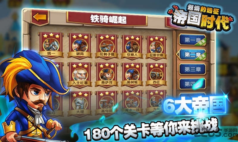 帝国时代燃烧的远征最新修改版
