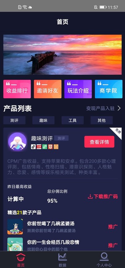 抖推大数据app