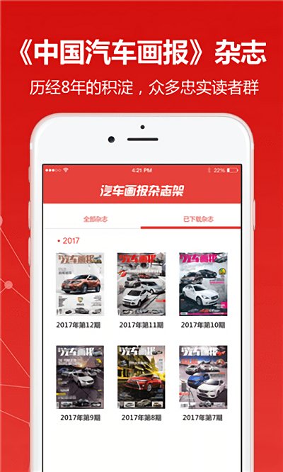 汽车画报杂志app