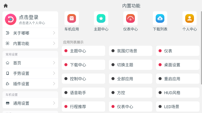 嘟嘟桌面车机版安装包