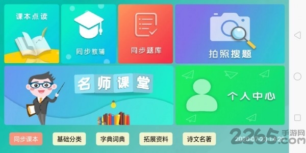 百课通app下载