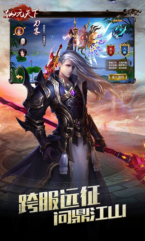 仙元天下ol果盘手游