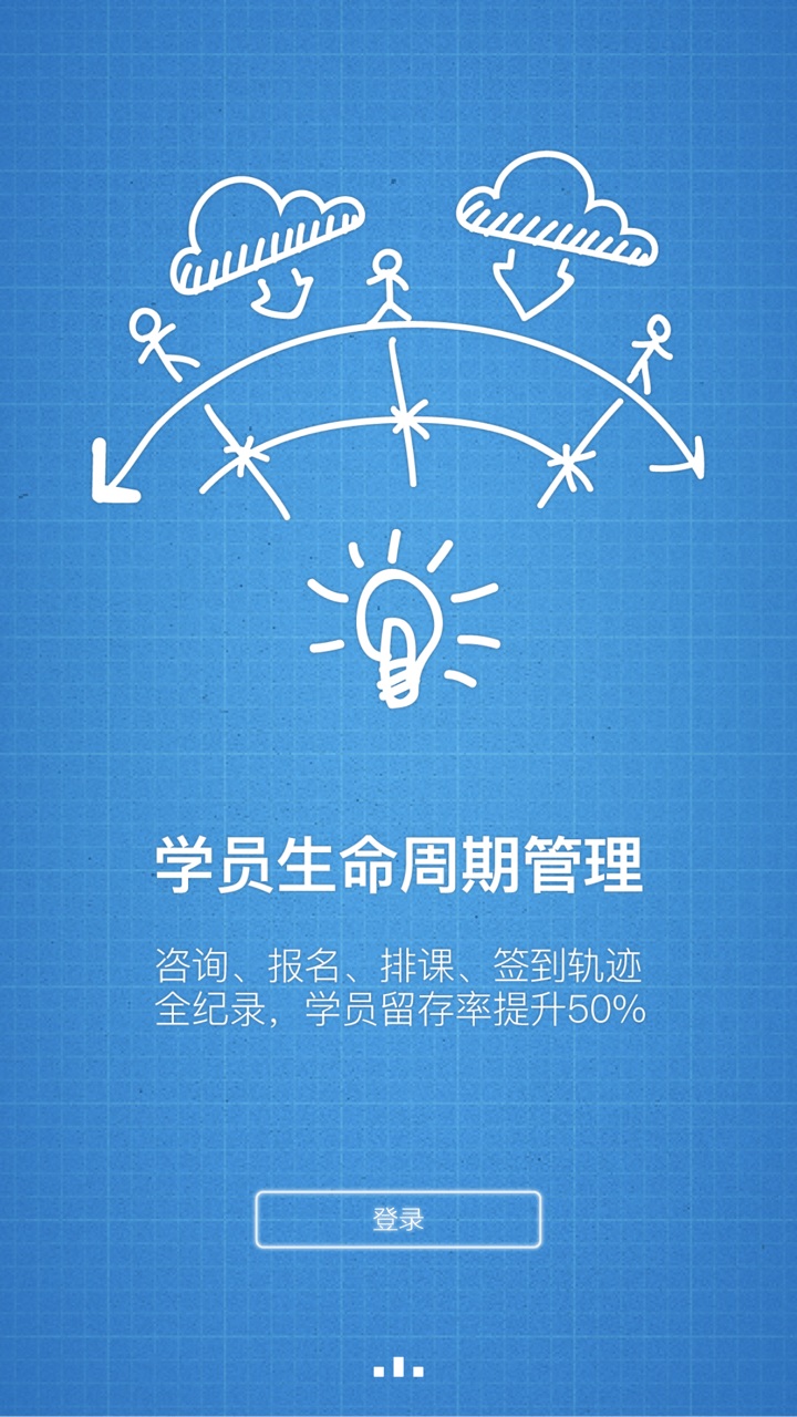 天校客户端