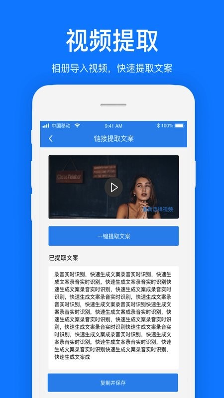 瑞跃文案提取app