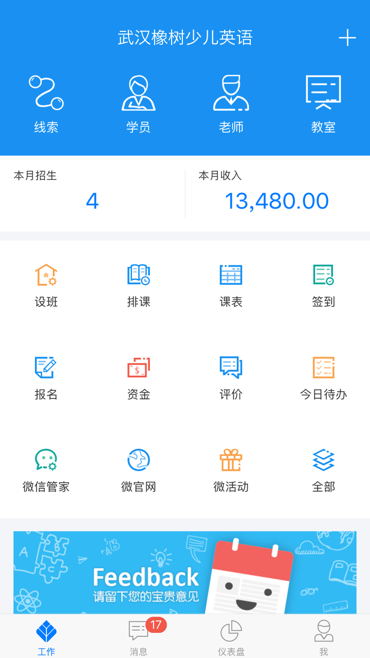 天校客户端