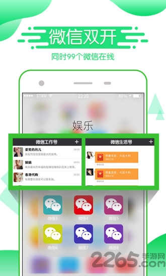 微信双开2安全版