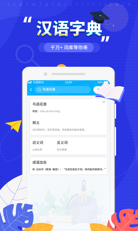 语文作文大师最新版下载