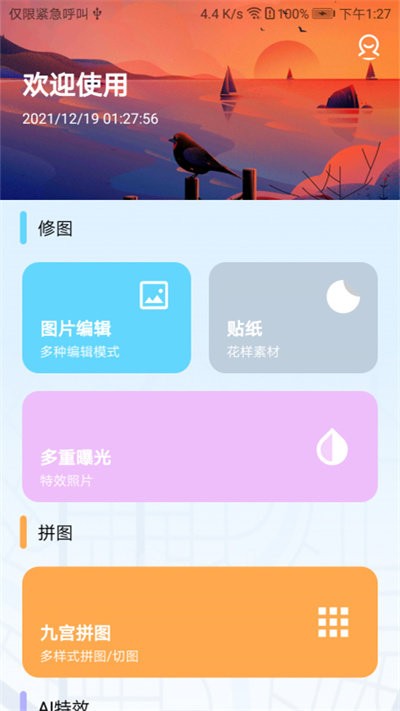 aI特效神器官方版 aI特效神器app下载