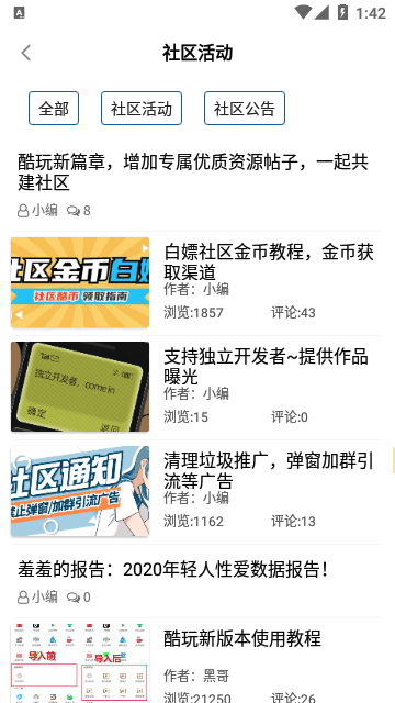 酷玩社区app官方版