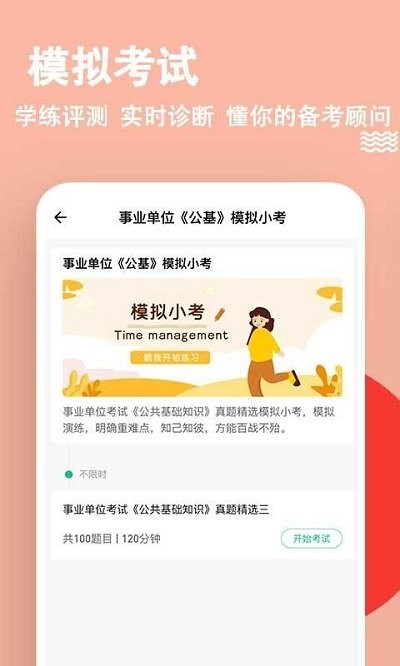 事业单位练题狗app
