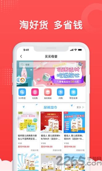 买买母婴客户端