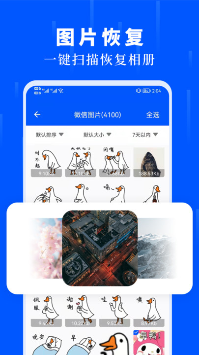 数据恢复大师全能版app