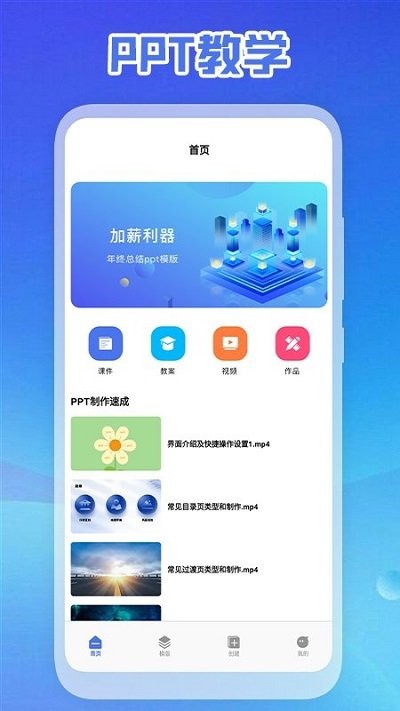 启欣PPT免费制作软件下载