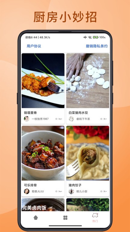 美食烹任厨房软件