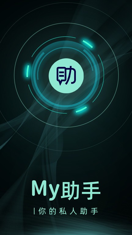 My助手AI下载