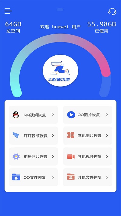 溦信聊天记录恢复app下载