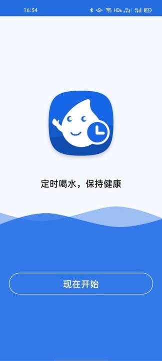 喝水闹钟手机版下载