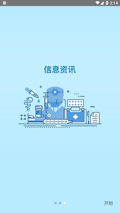 24小时医学在线app下载