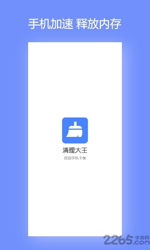 清理大王手机版
