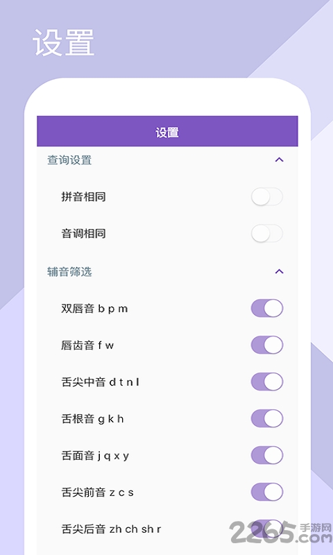 人人押韵助手app