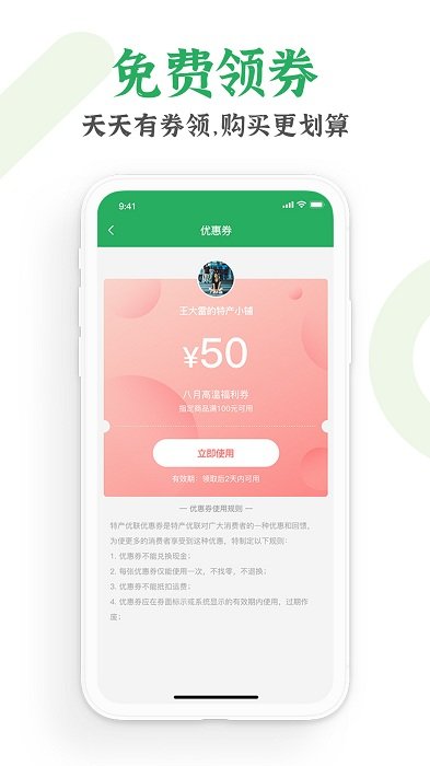特产优联网