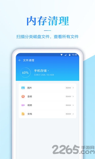 内存清理君手机版