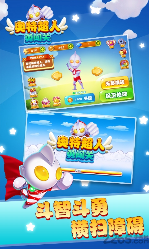 奥特超人勇闯关手机版