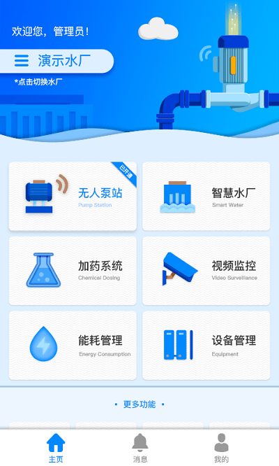 云昇智慧水务手机版