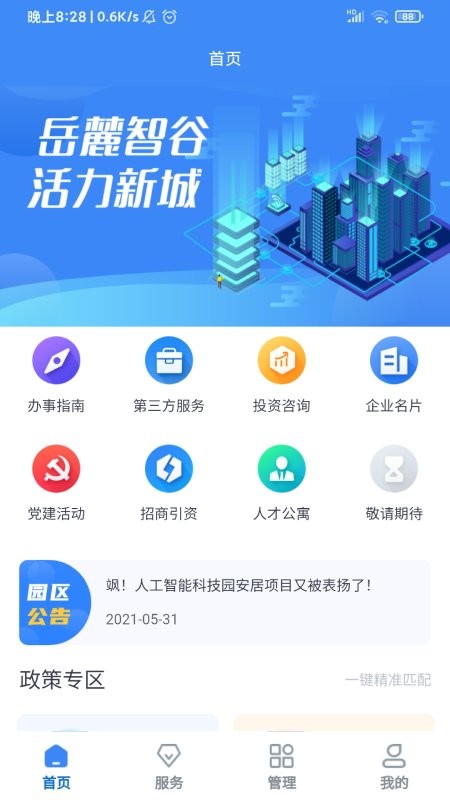 智谷云办公软件