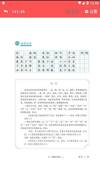 七年级语文上册电子版