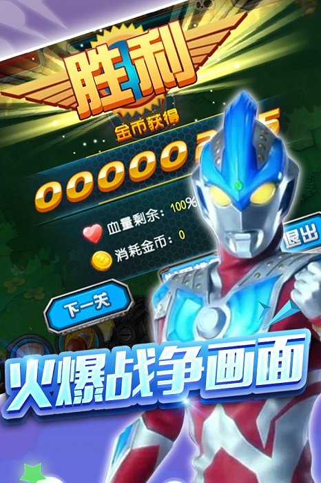 奥特曼超人手游