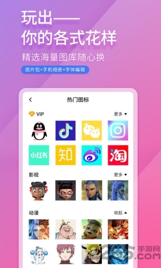 手机免费换图标app