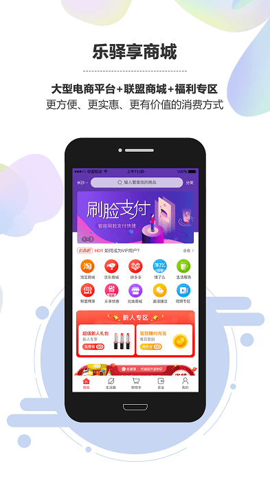 乐驿享商城