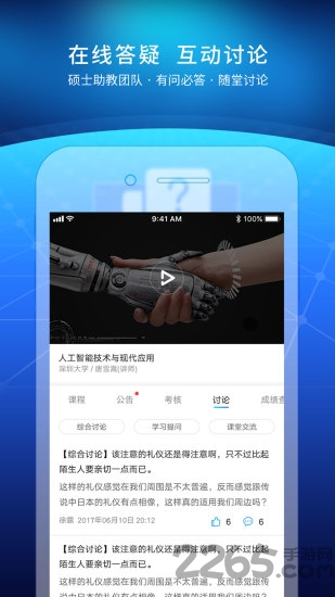 uooc优课联盟app