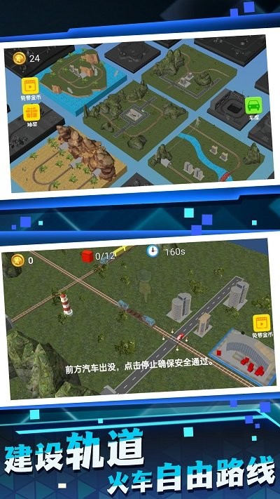 高铁运行模拟器游戏