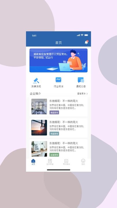 湖南应急学法考法最新版本