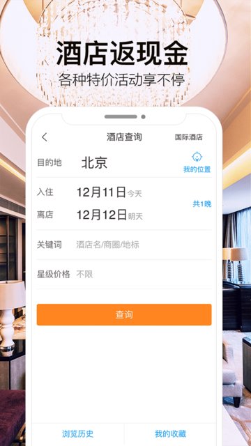 金色世纪旅行官方最新版