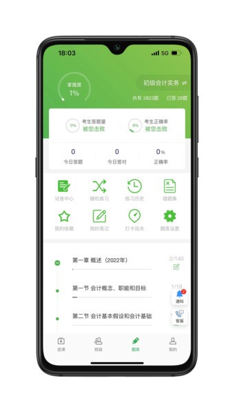 会过宝网校软件