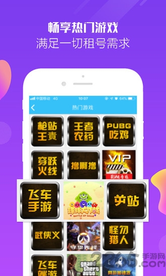 租个号app