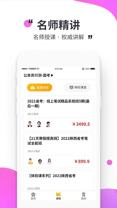 公考极易考软件