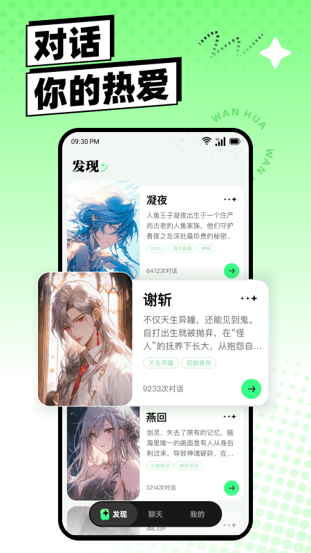 万话ai官方版