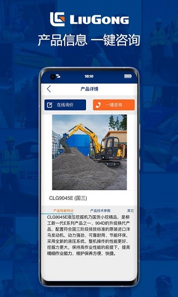 柳工营销助手最新版本下载