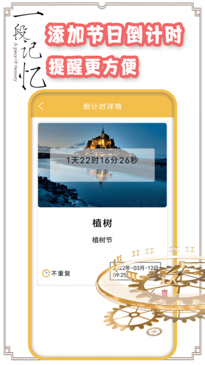 时间规划管理app