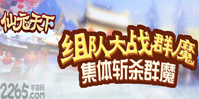 仙元天下手游
