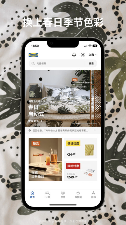 IKEA宜家家居app下载