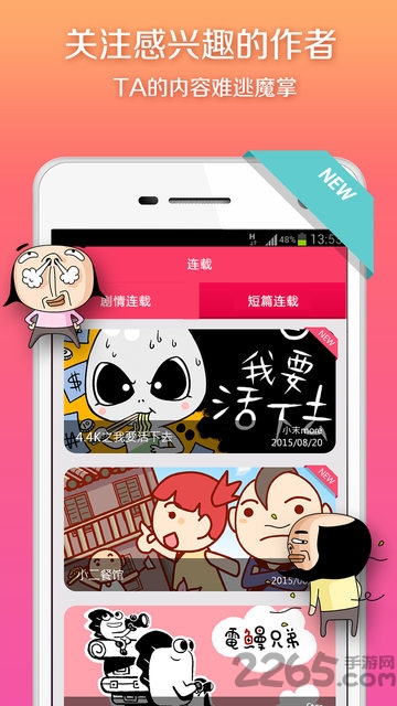 手滑漫画app下载