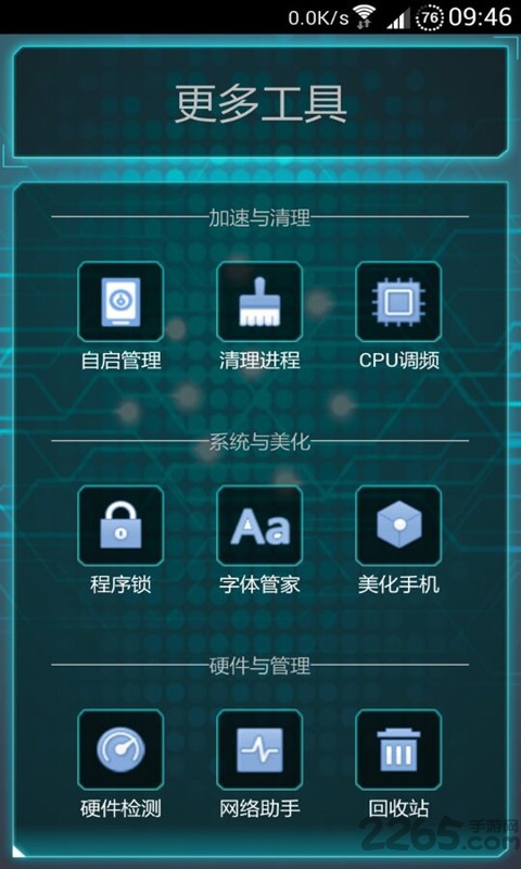 一键root大师加强版官方