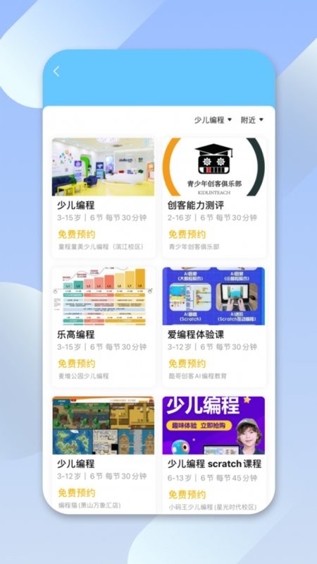 少儿编程帮最新版下载