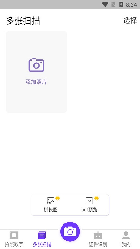 文字识别提取王app