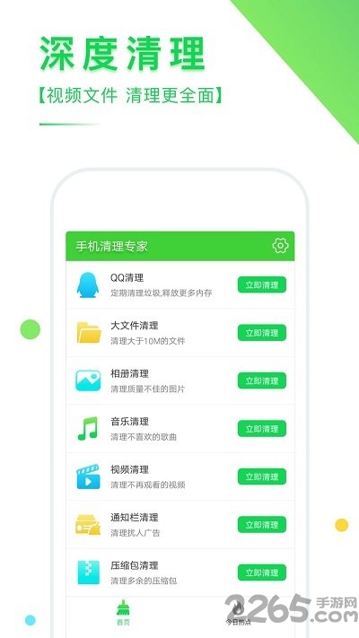 手机清理专家免费版